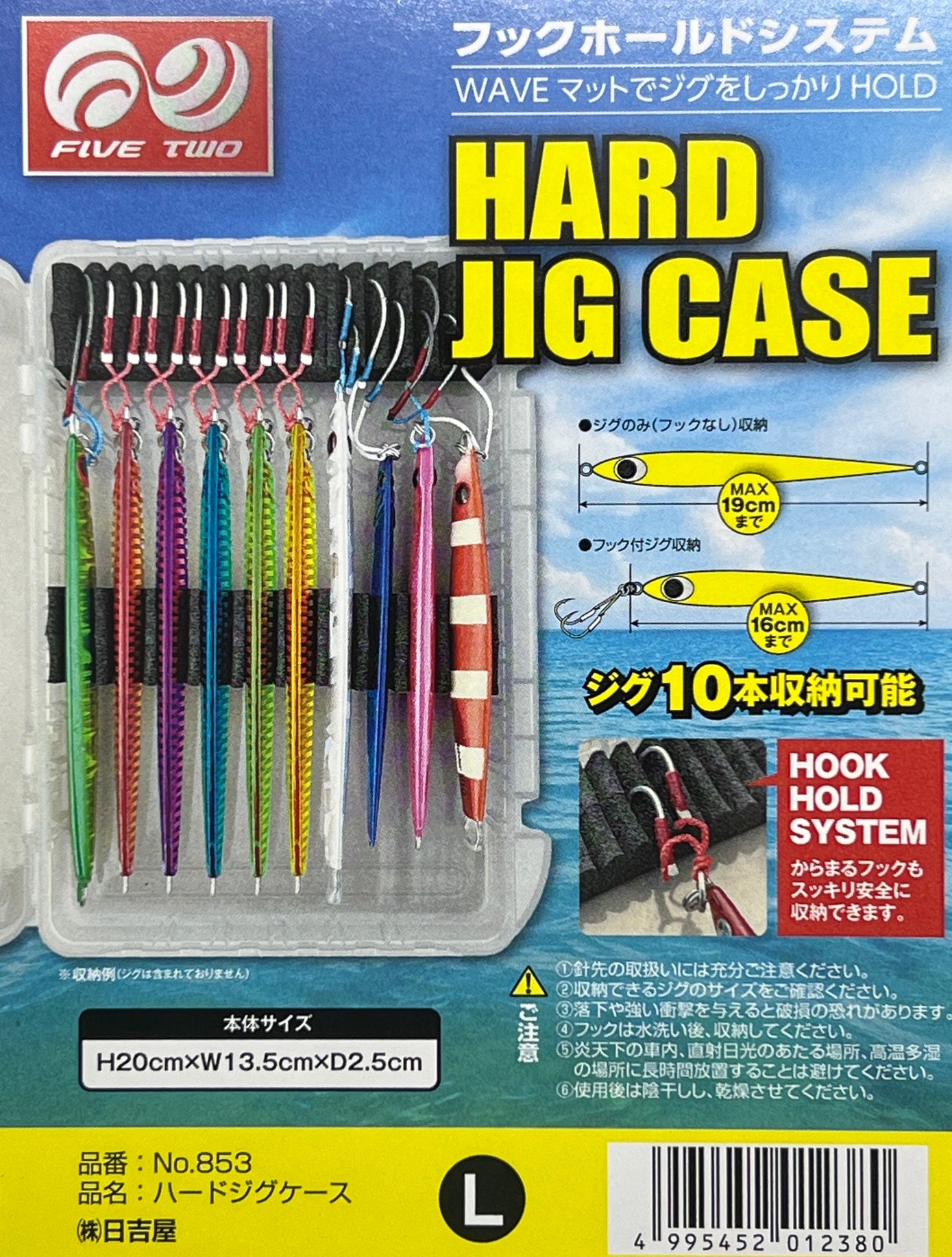 HYS HARD JIG CASE